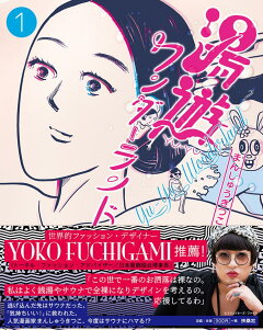 楽天ブックス 湯遊ワンダーランド2 まんしゅうきつこ 本 楽天ブックス 湯遊ワンダーランド2 まんしゅうきつこ 本