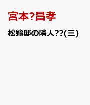楽天市場】松江刑務所（本・雑誌・コミック）の通販
