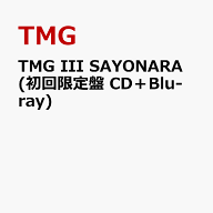 TMG III SAYONARA (初回限定盤 CD＋Blu-ray) [ TMG ]
