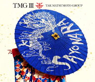 TMG III SAYONARA (初回限定盤 CD＋Blu-ray) [ TMG ]