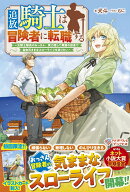 追放騎士は冒険者に転職する