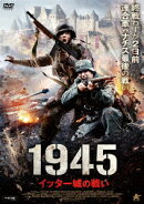 1945 イッター城の戦い