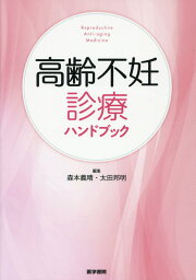 楽天ブックス: 胎教 - 胎児のための能力開発 - 森本義晴  