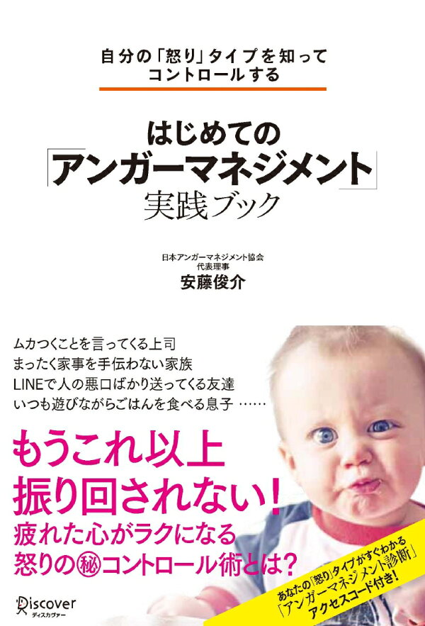 楽天ブックス 自分の 怒り タイプを知ってコントロールする はじめての アンガーマネジメント 実践ブック 安藤俊介のアンガーマネジメント入門 安藤 俊介 本