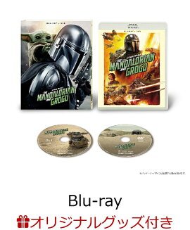【楽天ブックス限定グッズ+抽選特典】スター・ウォーズ／マンダロリアン・アンド・グローグー ブルーレイ ＋ DVD セット【Blu-ray】(メタルコースター+抽選で豪華賞品が当たる！)