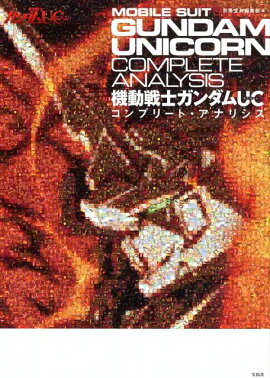 楽天ブックス 機動戦士ガンダムucメカニック ワールド Ep7 グレートメカニックスペシャル 本