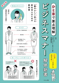 楽天市場 ビジネスマナー 本 おすすめの通販