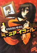 ≒-ニア・イコールー（1）