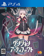 ダンジョンアーティファクト