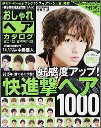 楽天ブックス おしゃれヘアカタログ 15 Spring 本