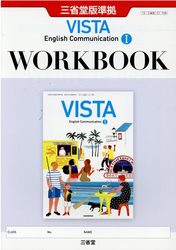 楽天ブックス VISTA English Communication 1 WORKBOOK 三省堂版準拠 15 三省堂 C1 709