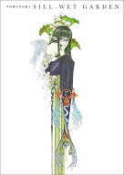 SILL-WET　GARDEN 中村博文作品集1 [ 中村博文 ]
