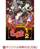 【楽天ブックス限定先着特典+先着特典】らんま1/2 DVD BOX Vol.2(完全生産限定版)(ゆらゆらアクリルスタンド+お風呂ポスター+クリアファイル)