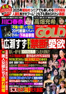 実話ナックルズGOLD　vol．42