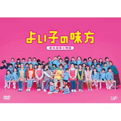 楽天ブックス: よいこの味方 新米保育士物語 DVD-BOX【限定版】 - 櫻井  