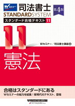 楽天市場】新 スタンダード憲法の通販 