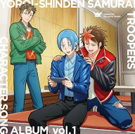 【楽天ブックス限定先着特典】鎧真伝サムライトルーパー CHARACTER SONG ALBUM vol.1(アクリルキーホルダ…
