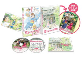 劇場版 若おかみは小学生！ Blu-ray コレクターズ・エディション(初回限定盤)【Blu-ray】