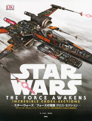 【謝恩価格本】STAR　WARS　THE　FORCE　AWAKENS　INCREDIBLE　CROSS-SECTIONS　スター・ウォーズ／フォースの覚醒　クロス・セクション