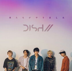 僕たちがやりました (初回限定盤C CD＋ブックレット)