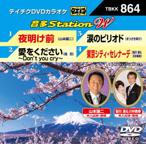 楽天ブックス: 音多Station W - (カラオケ) - 4988004809583 : DVD