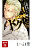 【全巻】 WORST外伝 ドクロ 1-21巻セット
