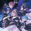 【楽天ブックス限定先着特典+先着特典+他】光線歌/アクセラレイト(57mm缶バッジ（ストリートのセカイの初音ミクver.）+特製ジャケットイラストステッカー1枚（全1種）+特製A4クリアファイル)