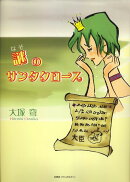 謎のサンタクロース