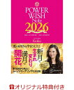 【楽天ブックス限定特典】POWER　WISH　Note2026　2026．4／2　天秤座満月　-　2027．3／8　魚座新月(金言カード) [ K…