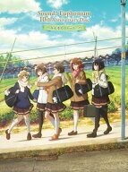「響け！ユーフォニアム」10th Anniversary Disc ～みんなのストーリー～ [ (ドラマCD) ]