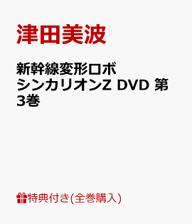�������ѷ����� ���󥫥ꥪ��Z DVD ��3��