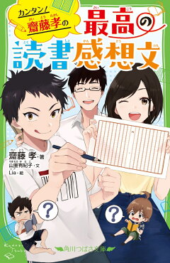 楽天ブックス 脚本家が教える読書感想文教室 篠原明夫 本