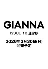 GIANNA（ジェンナ） ISSUE18通常版 (表紙：戸田恵梨香) （メディアパルムック）