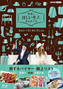 世界はほしいモノにあふれてる 1stシーズンセレクションBlu-ray BOX【Blu-ray】