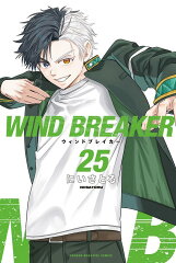 WIND　BREAKER（25）