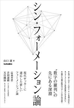 楽天ブックス シン フォーメーション論 山口遼 本