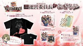 【特典】テニスの王子様 も〜っと 学園祭の王子様 ♡ー40 and more... 合同学園祭運営委員長からのねぎらいエディション(【早期購入封入特典】DLCチラシ（ミニドラマ用ボイスセット、ミニドラマ用エフェクト1種）)