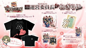 【特典】テニスの王子様 も～っと 学園祭の王子様 ♡ー40 and more... 合同学園祭運営委員長からのねぎらいエディション(【早期購入封入特典】DLCチラシ（ミニドラマ用ボイスセット、ミニドラマ用エフェクト1種）)