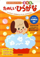 たのしいひらがな