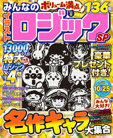 みんなのイラストロジックSP　VOL.9 （MSムック） [ メディアソフト ]