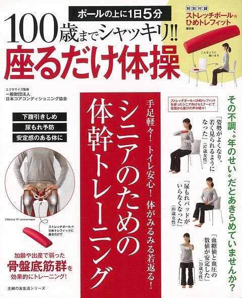 楽天ブックス: 【バーゲン本】100歳までシャッキリ！！座るだけ体操 