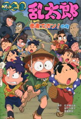 忍たま乱太郎（密書でポン！の段）