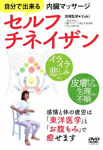 楽天ブックス: セルフチネイザン 自分で出来る内臓マッサージ - Yuki 
