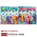 【楽天ブックス限定先着特典+早期予約特典】LOVE ENG!NE (初回限定盤+通常盤セット)(＜佐野勇斗デザイン絵柄＞オリジ…