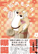 管狐のモナカ
