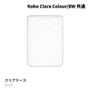 Kobo Clara Colour/BW クリアケース