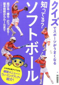 楽天市場 ソフトボール ルール 本の通販