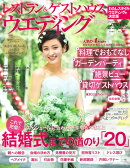 レストラン&ゲストハウスウエディング 首都圏版 No.45