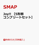 Joy!! 【5形態コンプリートセット】(5形態別絵柄 web特典ポストカード付)
