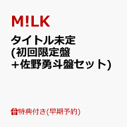 楽天ブックス: Jewel (初回限定盤B 2CD) - M!LK - 4988002930593 : CD